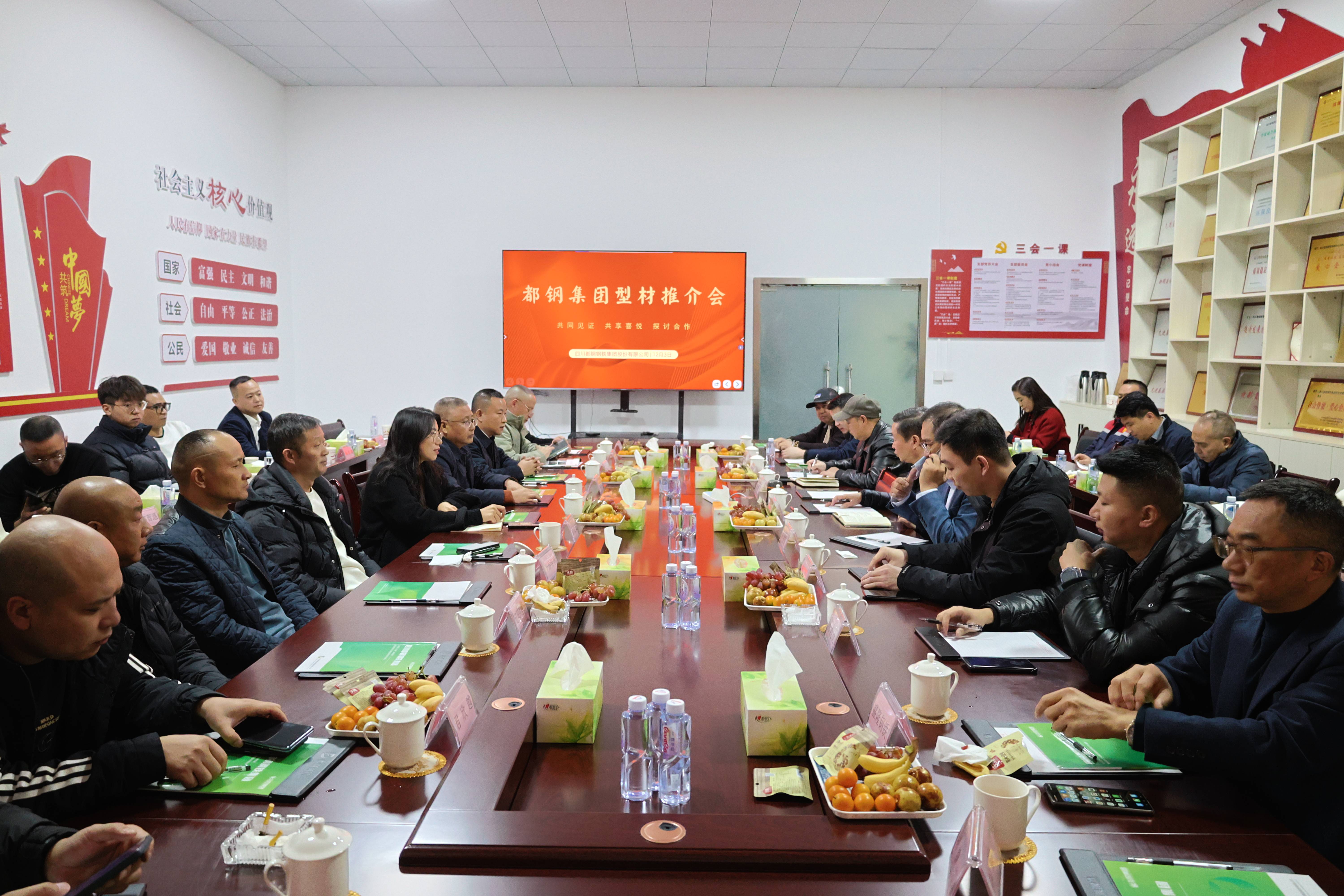 祝賀四川都鋼鋼鐵集團(tuán)型材推介會圓滿成功！